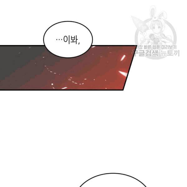 닳고닳은 뉴비 23화 14