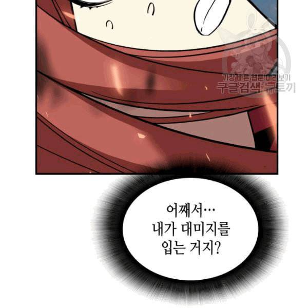 닳고닳은 뉴비 23화 25