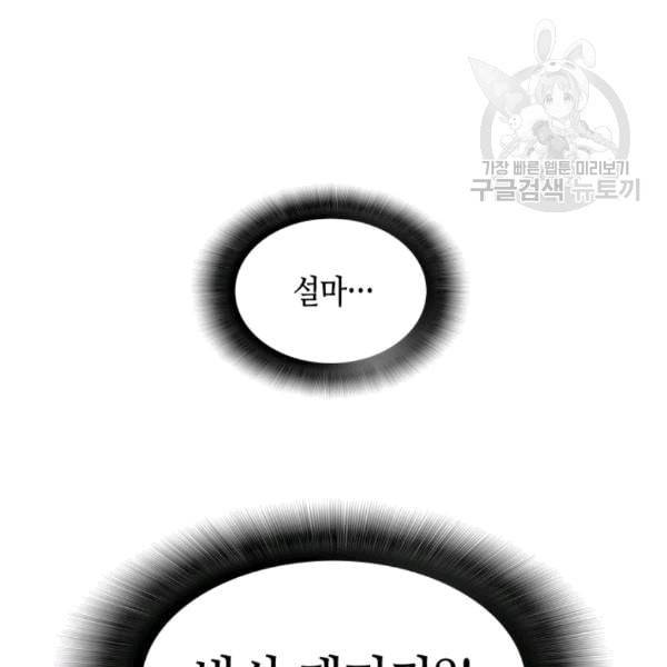 닳고닳은 뉴비 23화 26