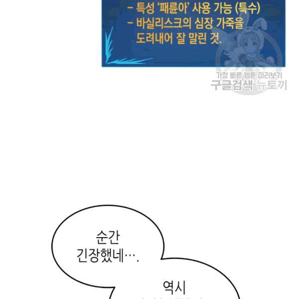 닳고닳은 뉴비 23화 32
