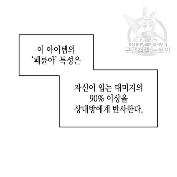 닳고닳은 뉴비 23화 34