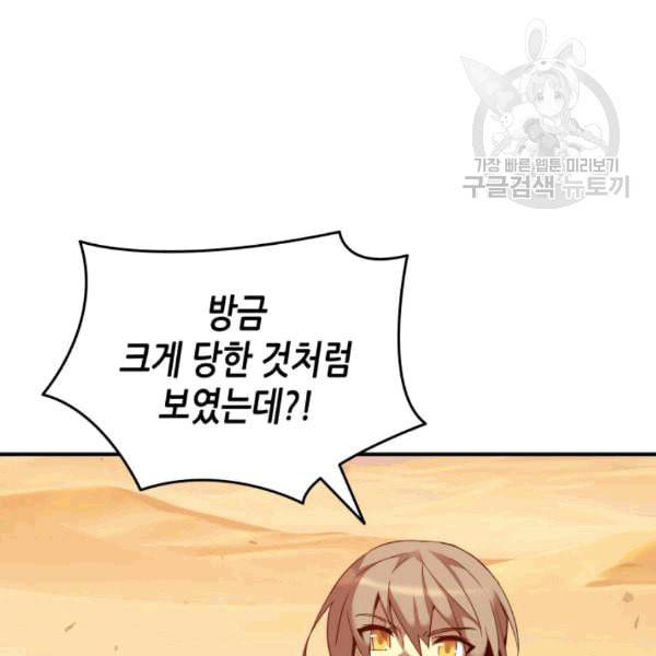 닳고닳은 뉴비 23화 37
