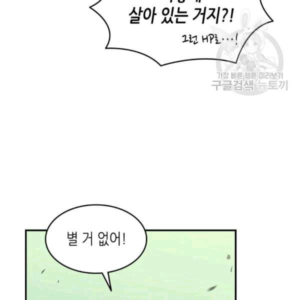 닳고닳은 뉴비 23화 39