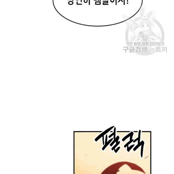 닳고닳은 뉴비 23화 41