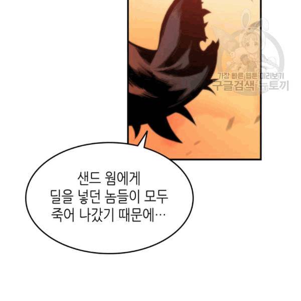 닳고닳은 뉴비 23화 42