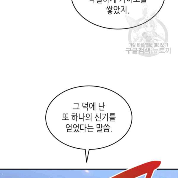 닳고닳은 뉴비 23화 44