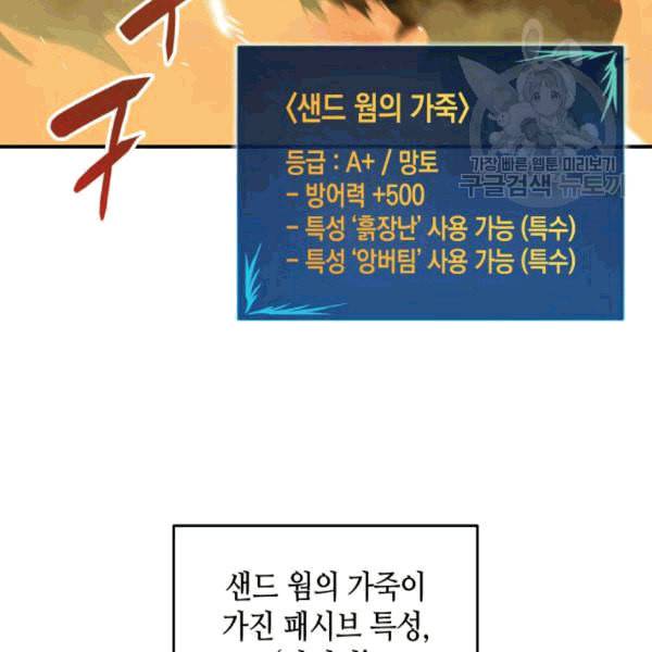 닳고닳은 뉴비 23화 46