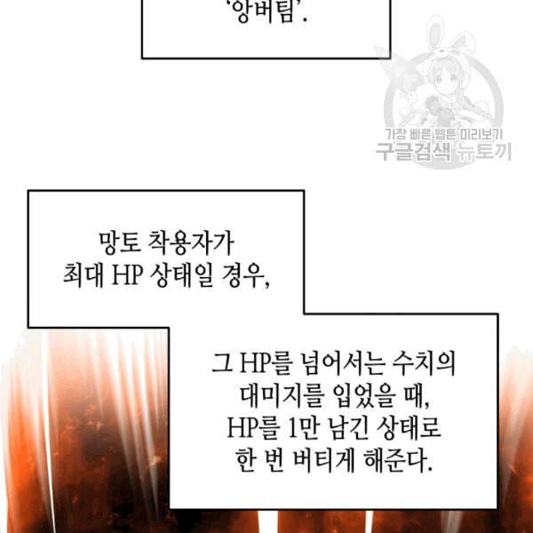 닳고닳은 뉴비 23화 47