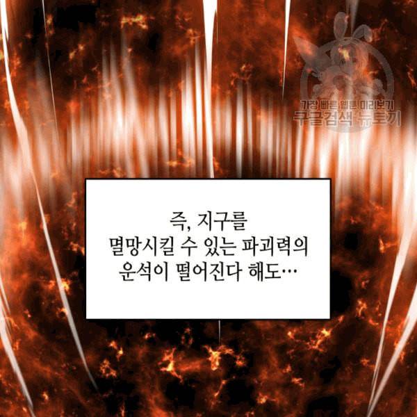 닳고닳은 뉴비 23화 48