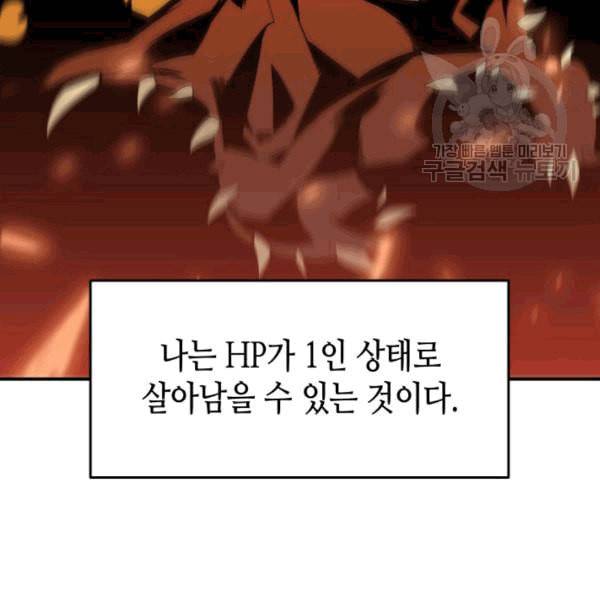 닳고닳은 뉴비 23화 50