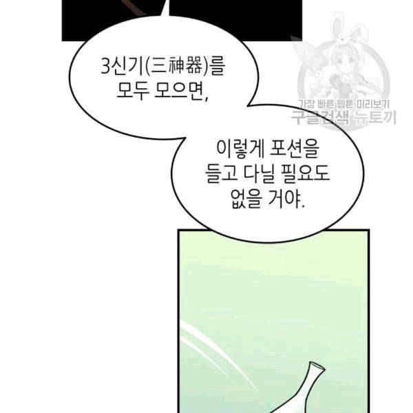 닳고닳은 뉴비 23화 52