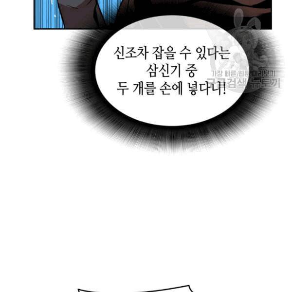 닳고닳은 뉴비 23화 55