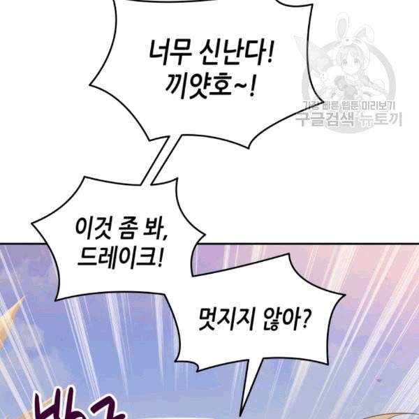 닳고닳은 뉴비 23화 56