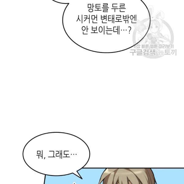 닳고닳은 뉴비 23화 58