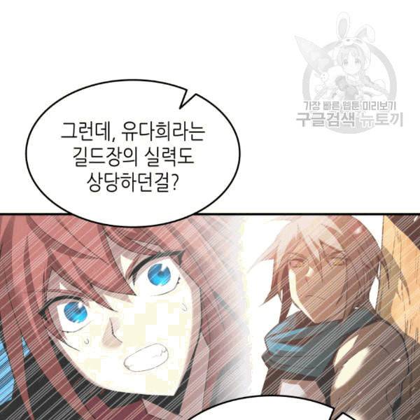 닳고닳은 뉴비 23화 61
