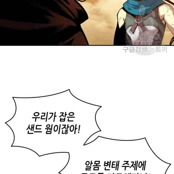 닳고닳은 뉴비 23화 64