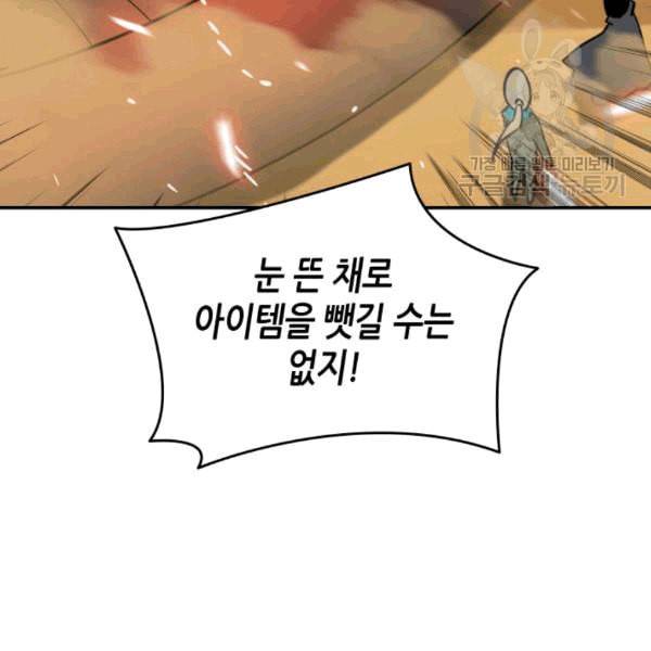 닳고닳은 뉴비 23화 66