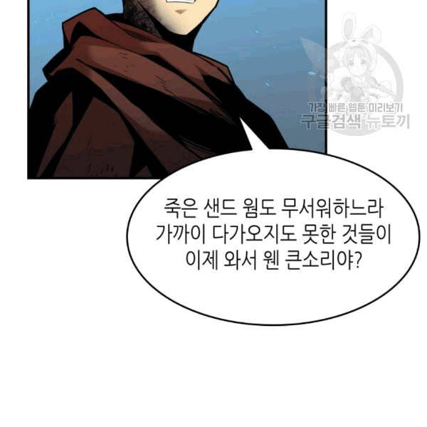닳고닳은 뉴비 23화 68