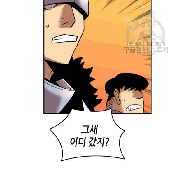 닳고닳은 뉴비 23화 73
