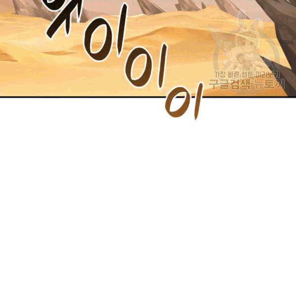 닳고닳은 뉴비 23화 75
