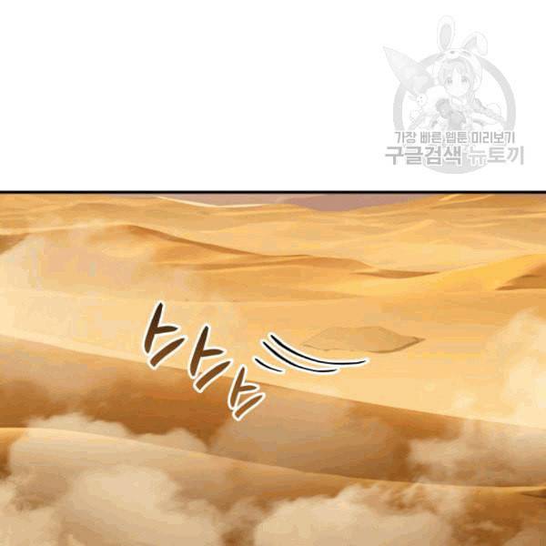닳고닳은 뉴비 23화 76