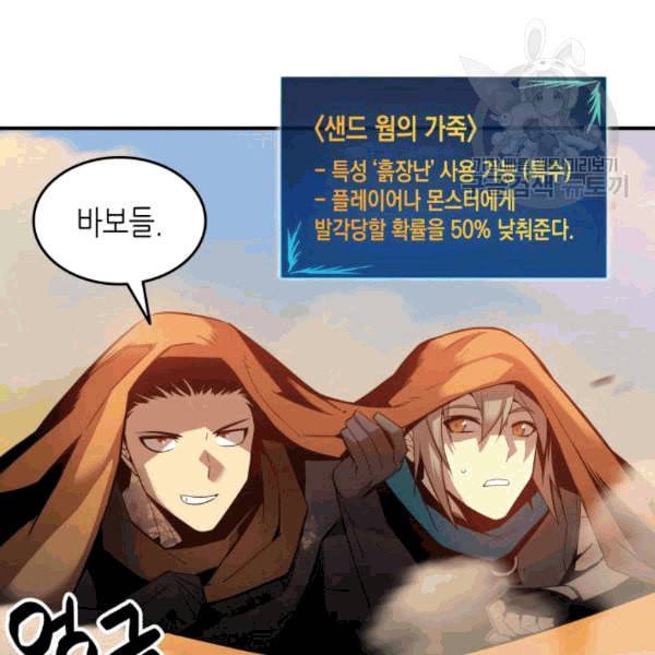 닳고닳은 뉴비 23화 79