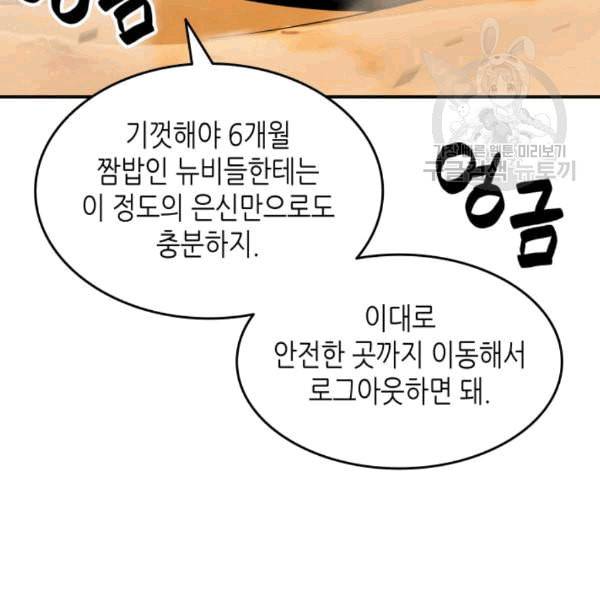 닳고닳은 뉴비 23화 80