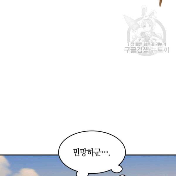 닳고닳은 뉴비 23화 82