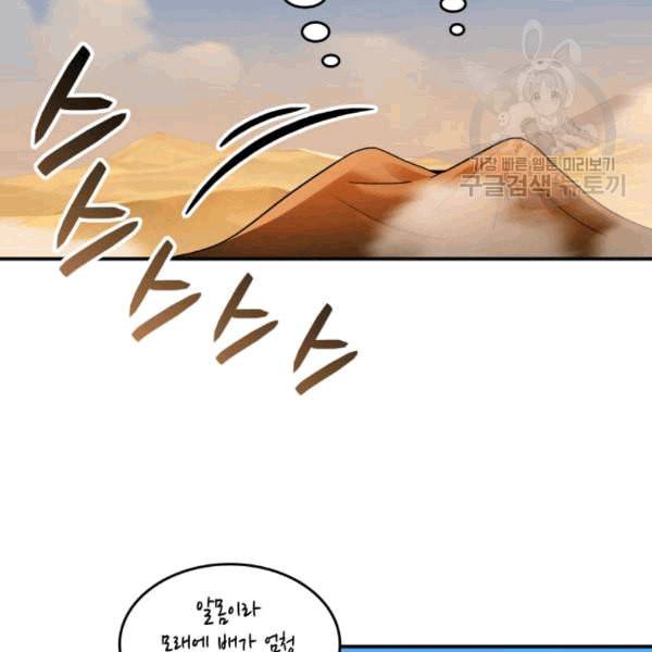 닳고닳은 뉴비 23화 83