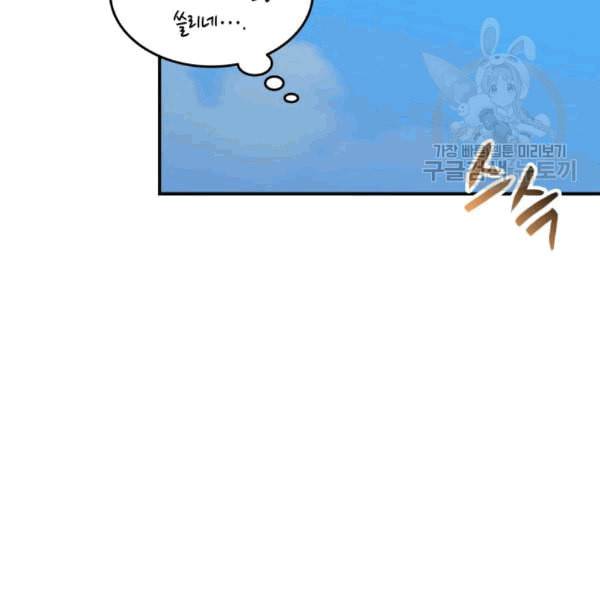 닳고닳은 뉴비 23화 84
