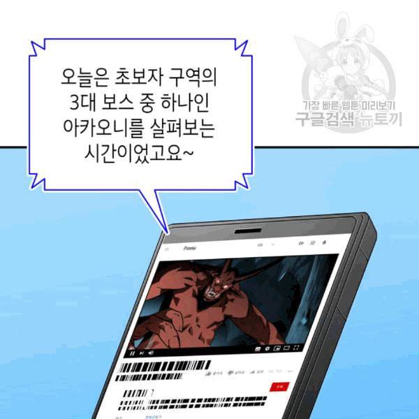 닳고닳은 뉴비 23화 88