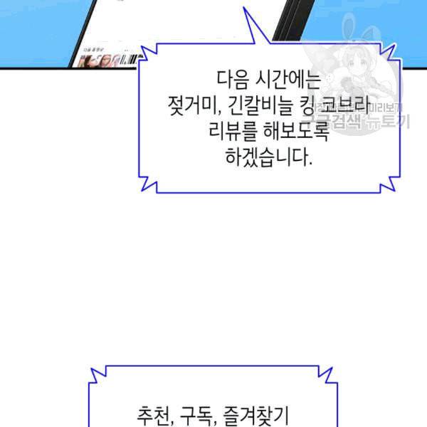 닳고닳은 뉴비 23화 89