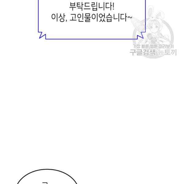 닳고닳은 뉴비 23화 90