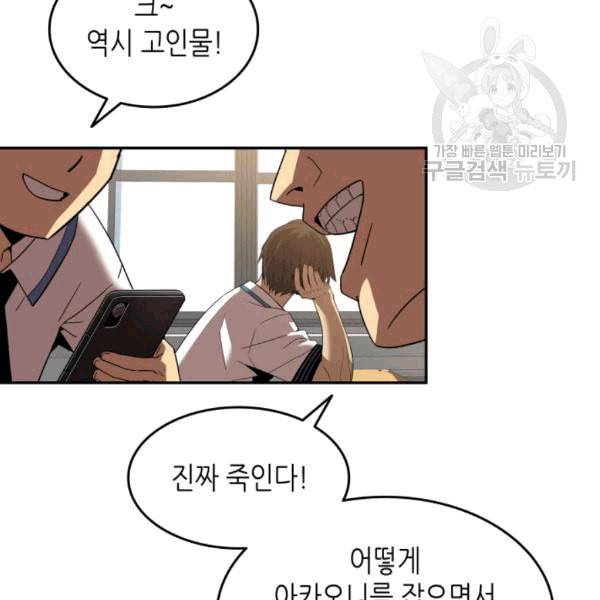 닳고닳은 뉴비 23화 91
