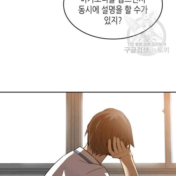 닳고닳은 뉴비 23화 92