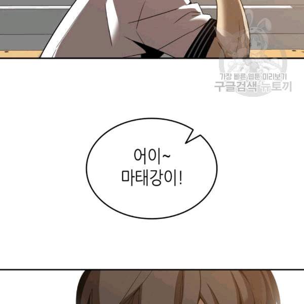 닳고닳은 뉴비 23화 93