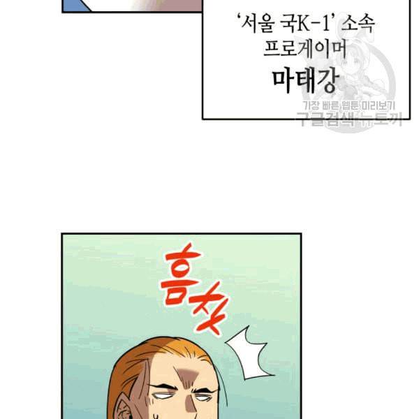 닳고닳은 뉴비 23화 98