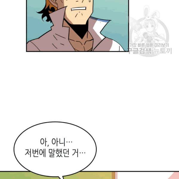 닳고닳은 뉴비 23화 99
