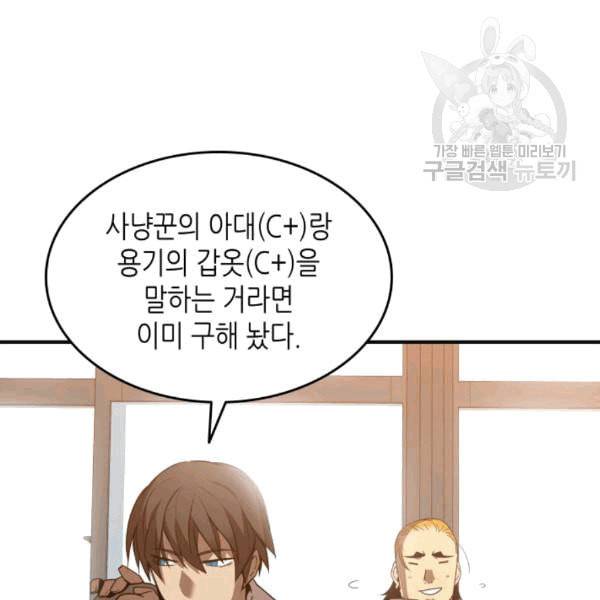 닳고닳은 뉴비 23화 103