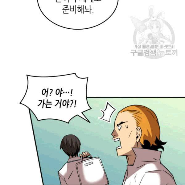닳고닳은 뉴비 23화 105