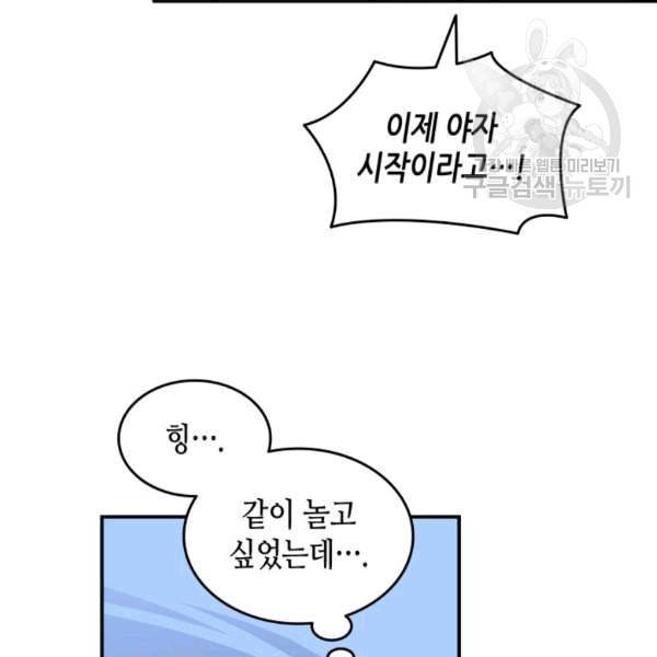 닳고닳은 뉴비 23화 106