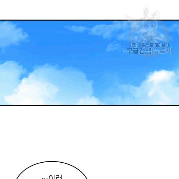 닳고닳은 뉴비 23화 108