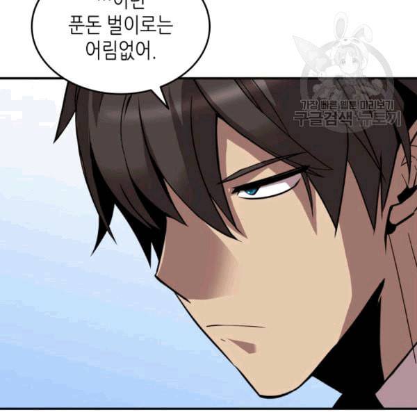 닳고닳은 뉴비 23화 109