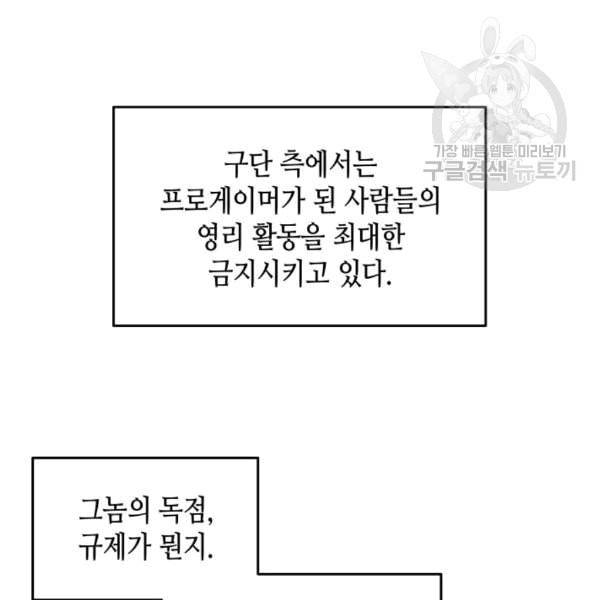 닳고닳은 뉴비 23화 110