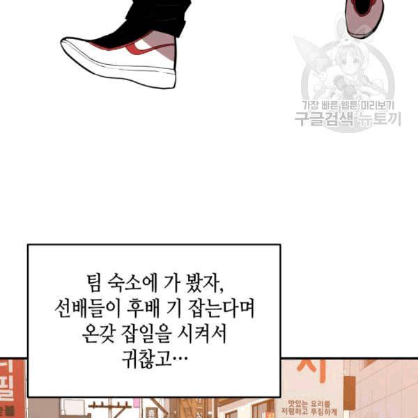 닳고닳은 뉴비 23화 113