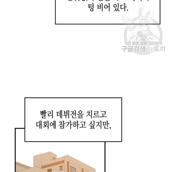 닳고닳은 뉴비 23화 115