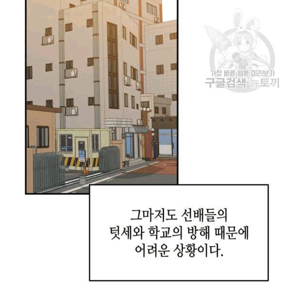 닳고닳은 뉴비 23화 116