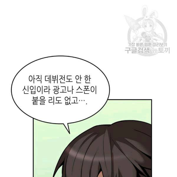 닳고닳은 뉴비 23화 117