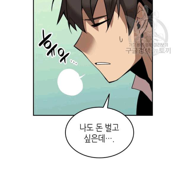 닳고닳은 뉴비 23화 118