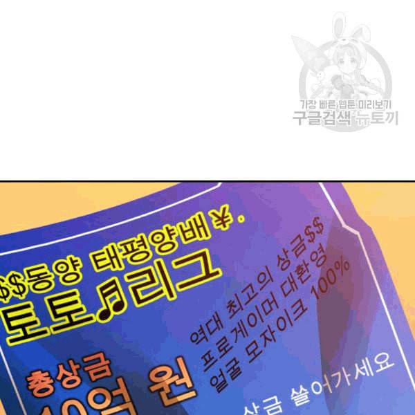 닳고닳은 뉴비 23화 124